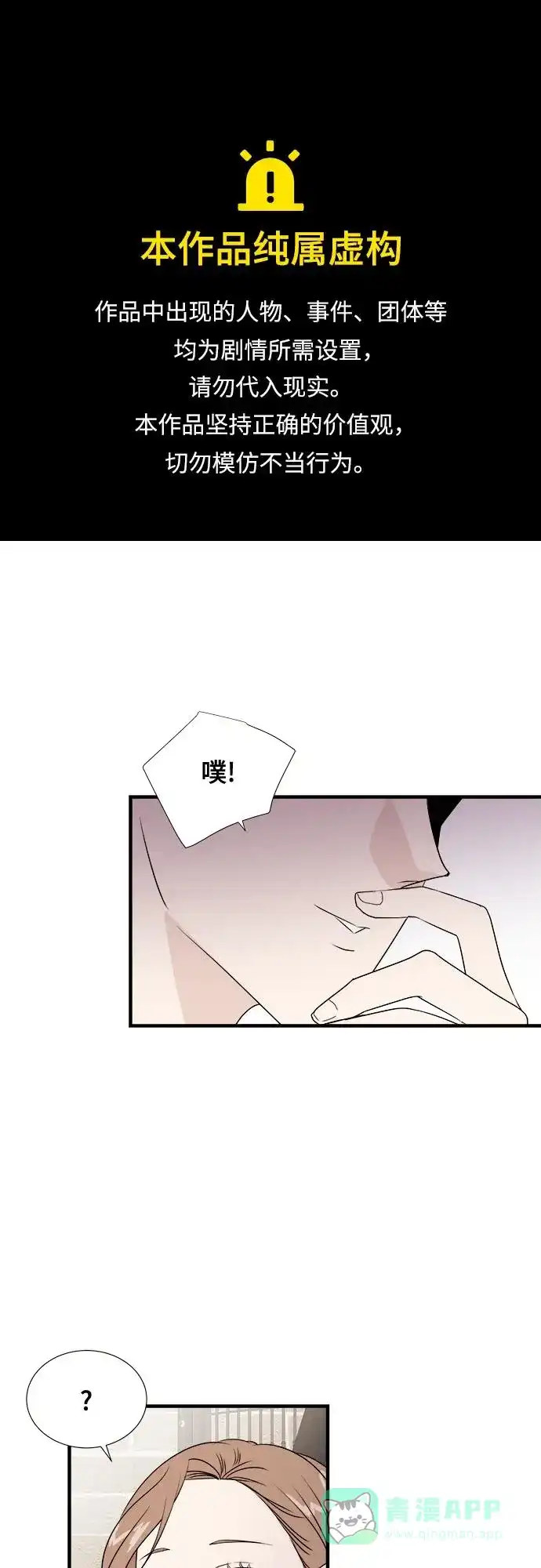 《你的声音》第9话 第1页