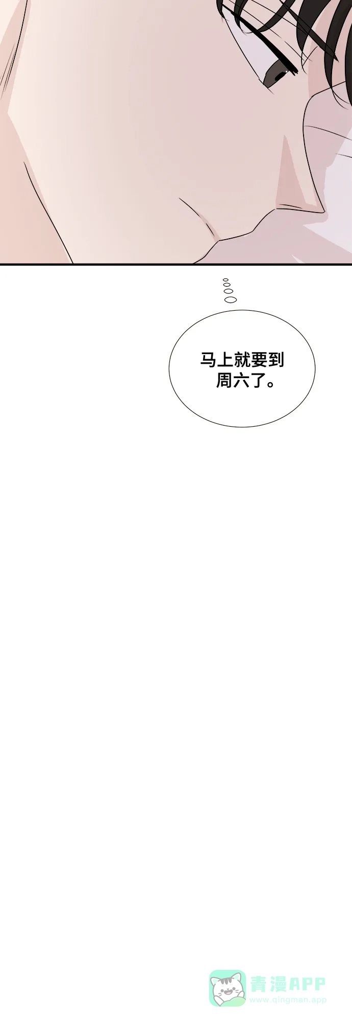 《你的声音》第9话 第50页