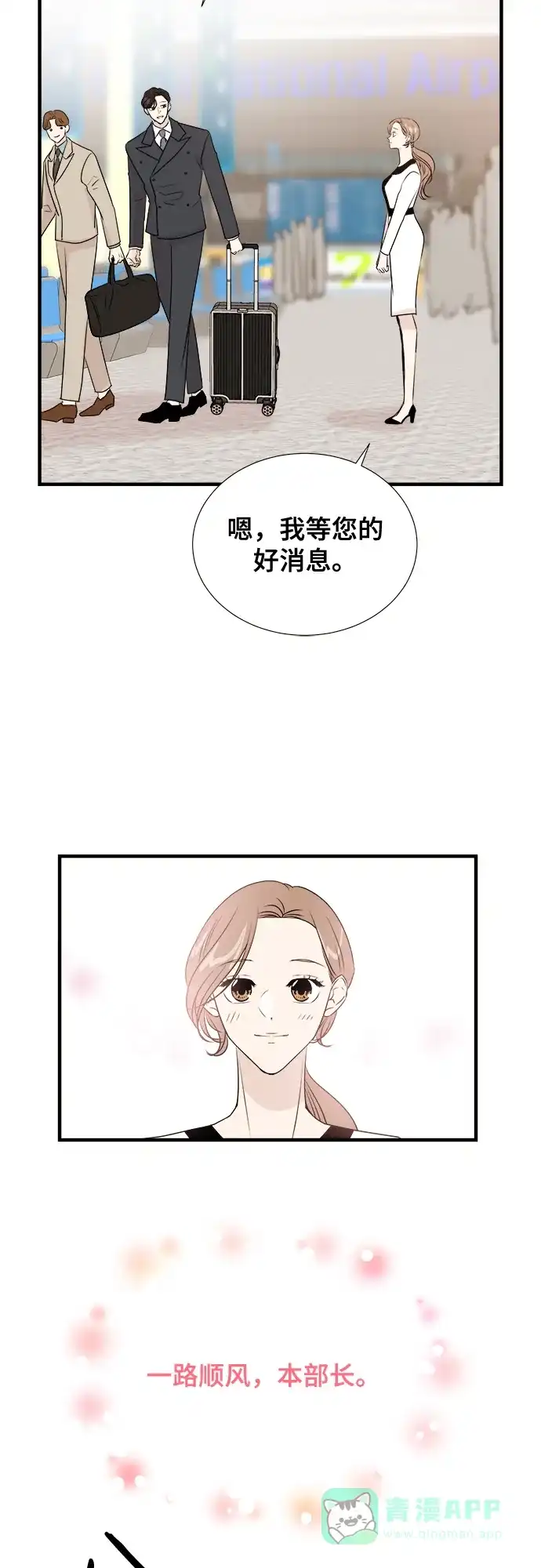 《你的声音》第9话 第22页