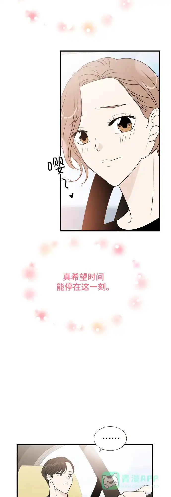 《你的声音》第9话 第18页