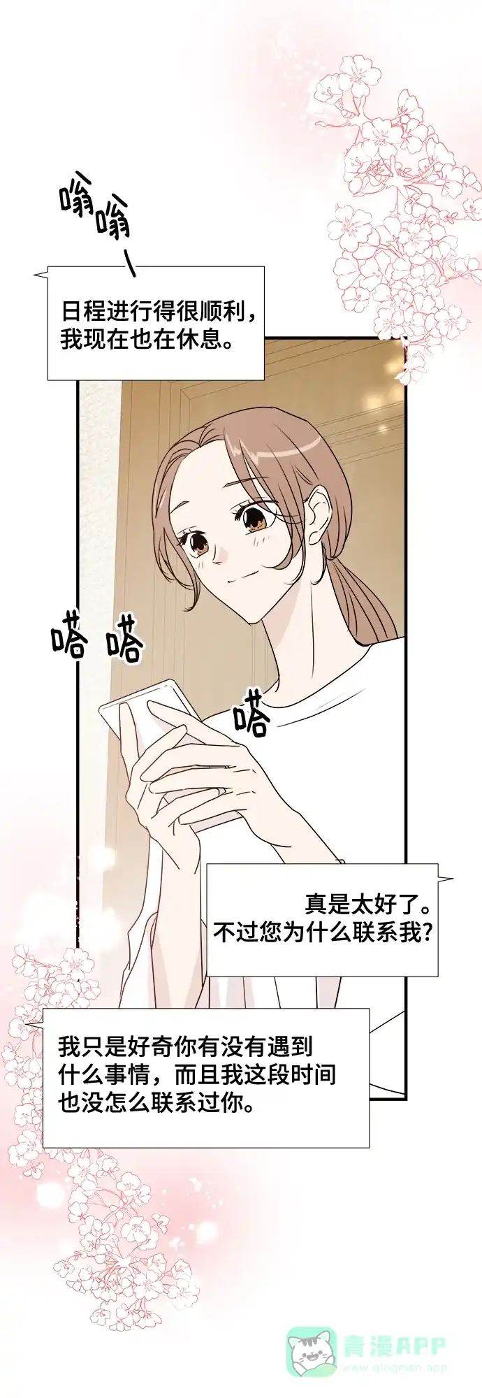 《你的声音》第9话 第41页