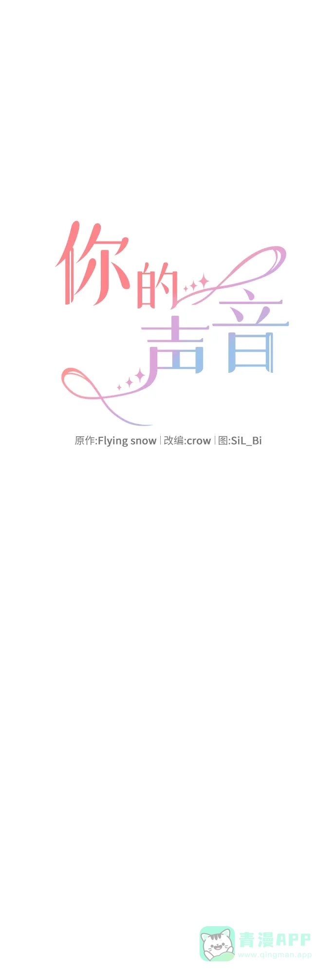 《你的声音》第9话 第8页