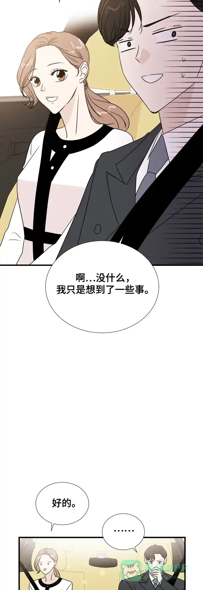 《你的声音》第9话 第4页