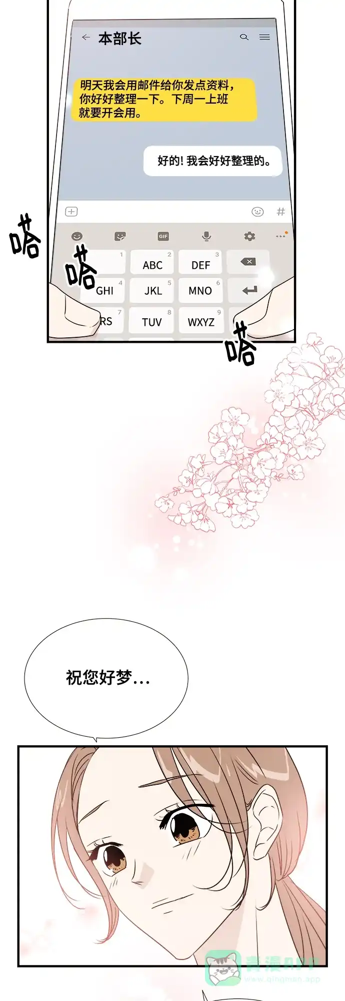 《你的声音》第9话 第43页