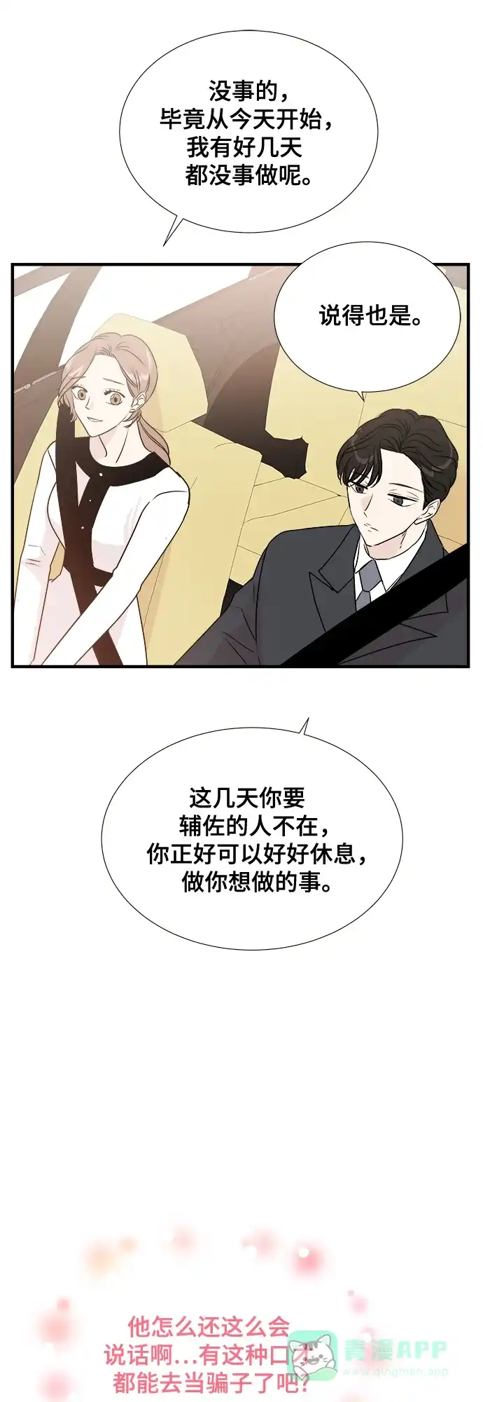 《你的声音》第9话 第17页