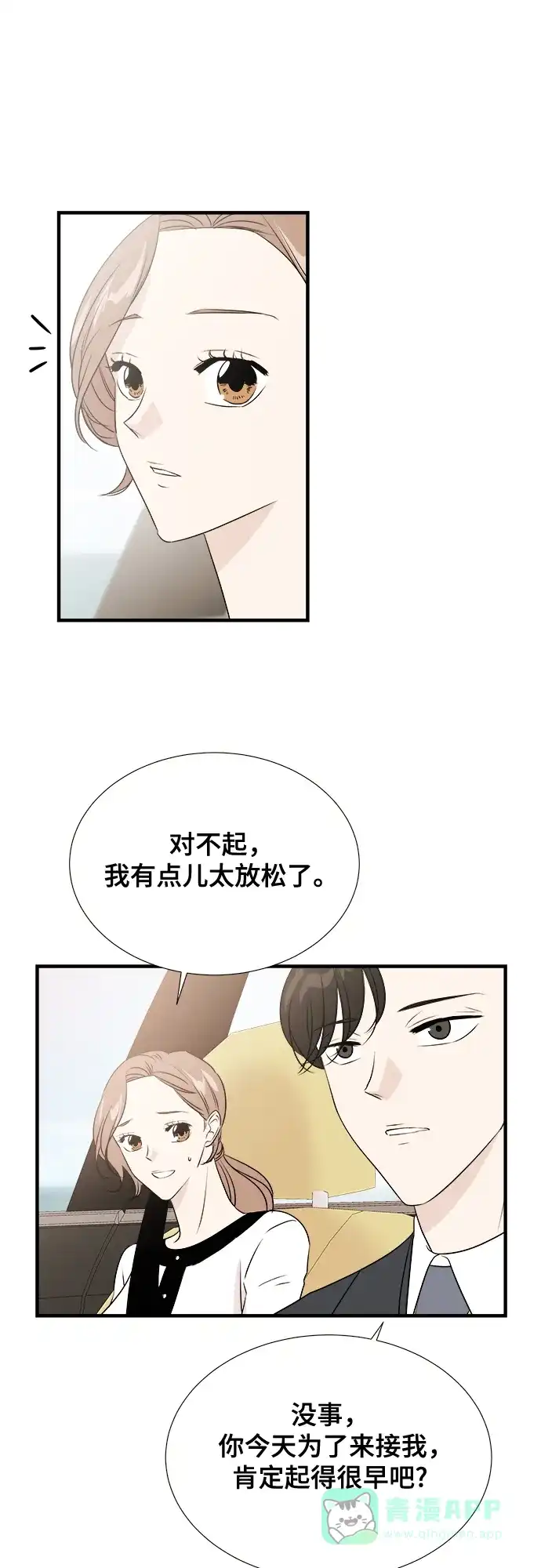 《你的声音》第9话 第15页