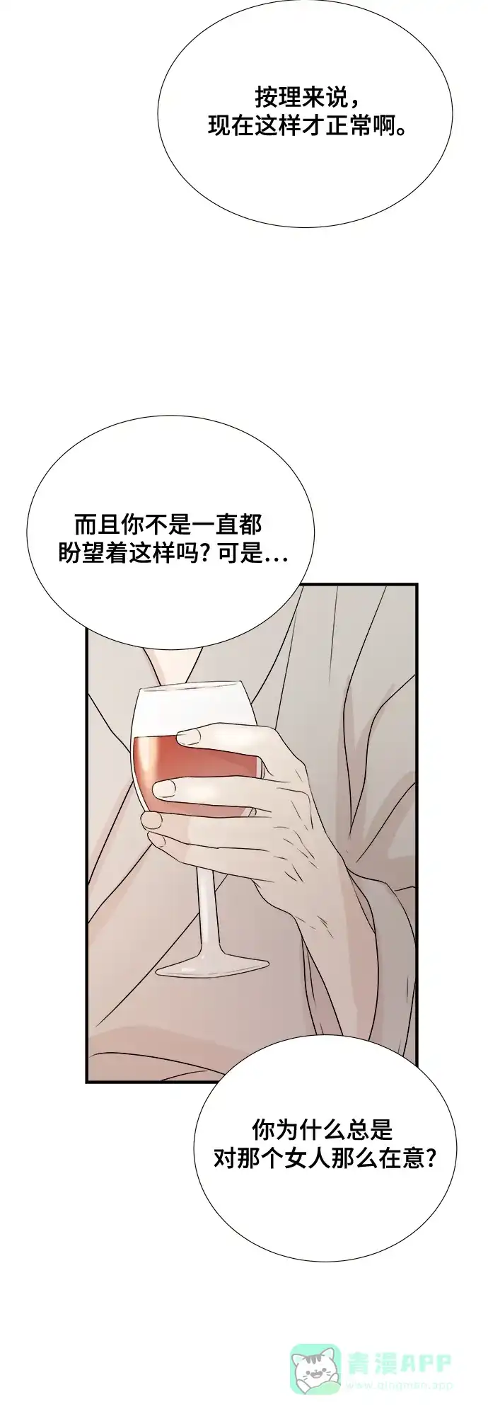 《你的声音》第9话 第29页