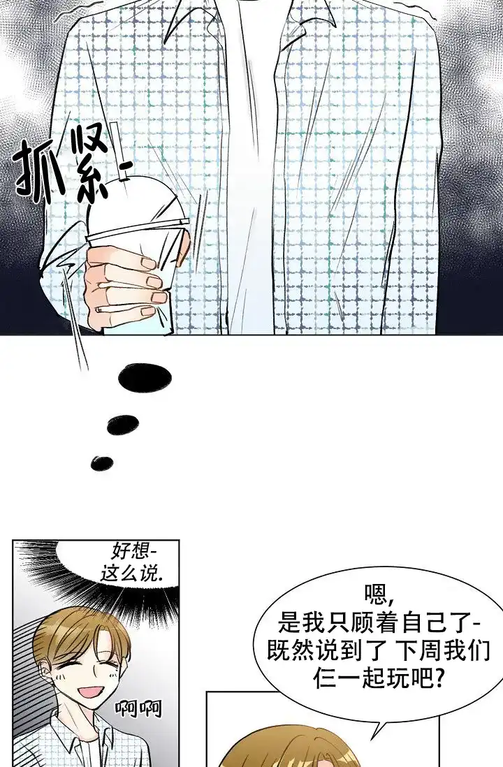 《你好》第1话 第12页