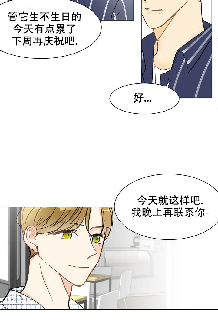《你好》第1话 第19页