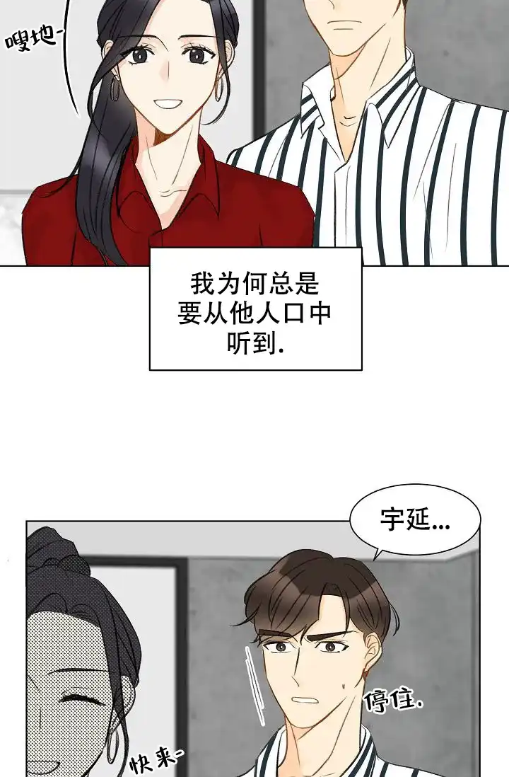 《你好》第10话 第35页