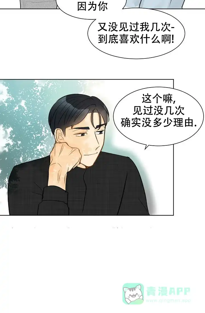 《你好》第10话 第11页
