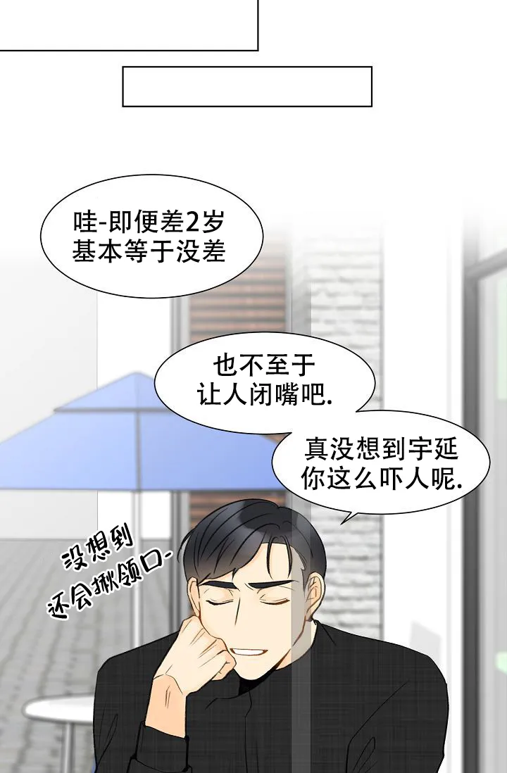 《你好》第10话 第8页