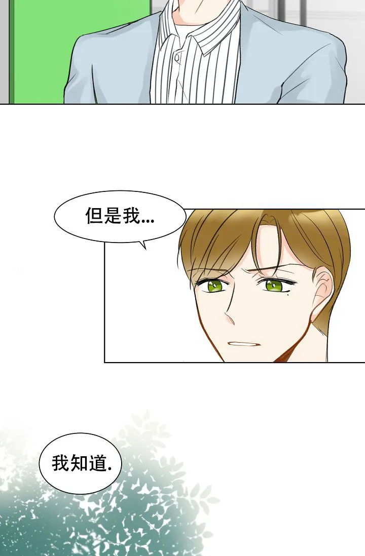 《你好》第10话 第15页