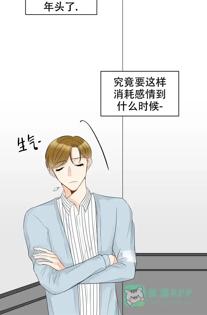 《你好》第11话 第21页