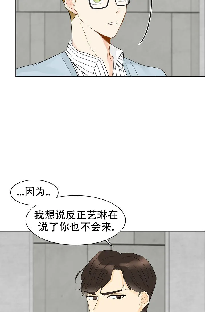 《你好》第11话 第8页
