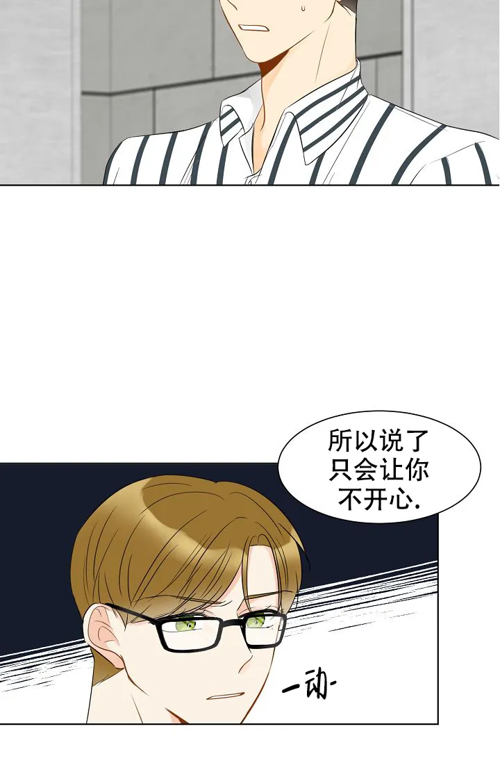 《你好》第11话 第9页