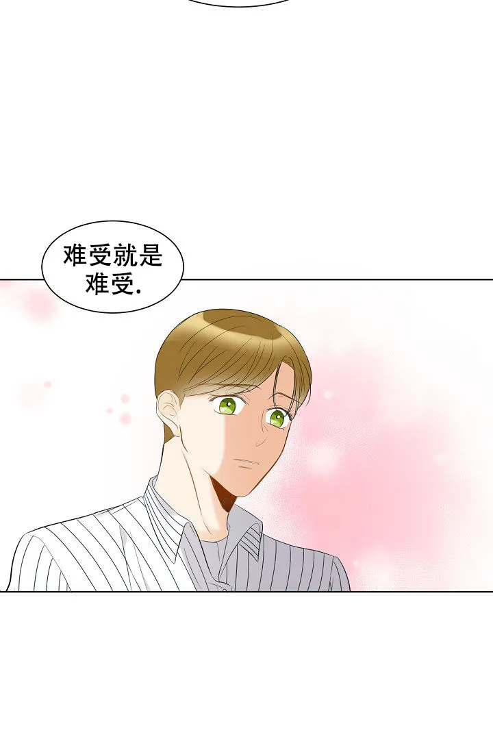 《你好》第12话 第15页