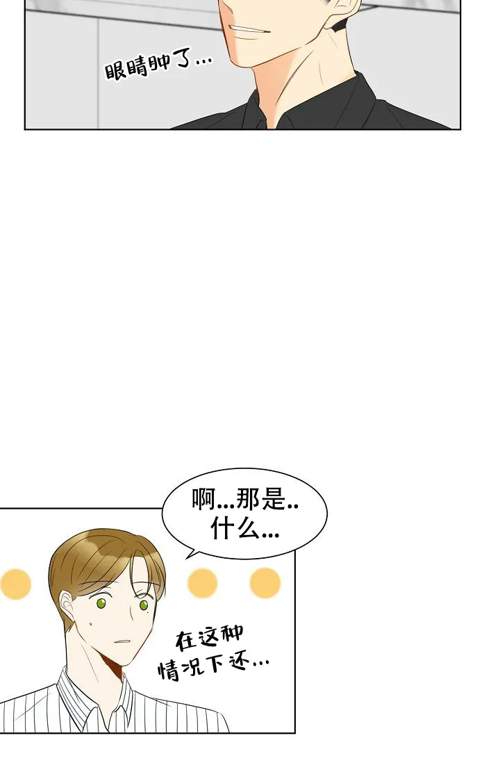 《你好》第12话 第8页