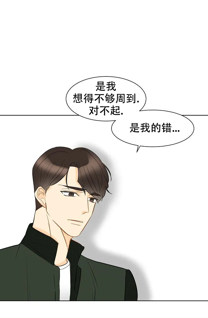 《你好》第13话 第33页