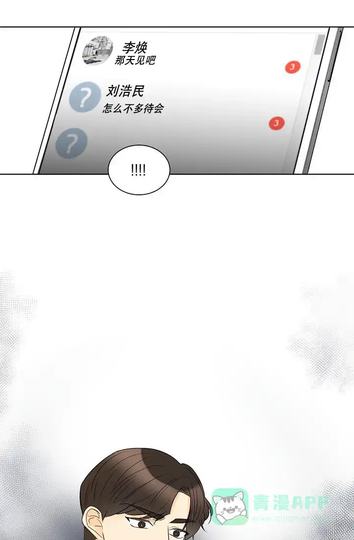 《你好》第14话 第31页
