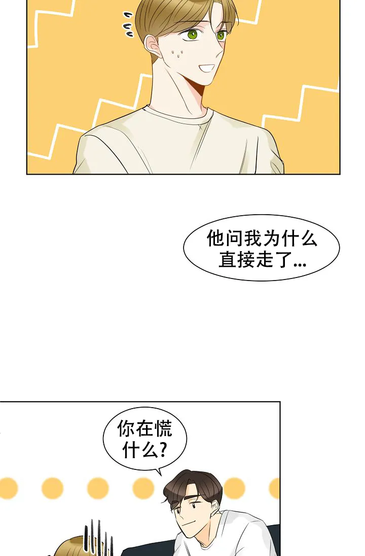 《你好》第14话 第22页