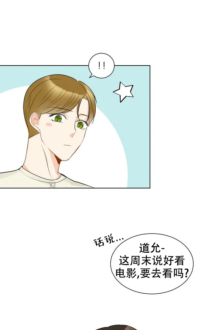 《你好》第14话 第14页