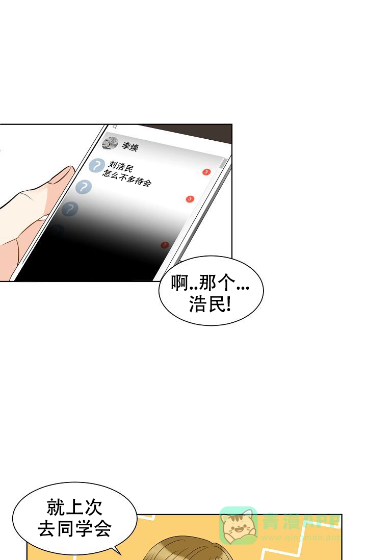 《你好》第14话 第21页