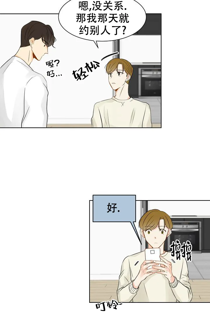 《你好》第14话 第17页