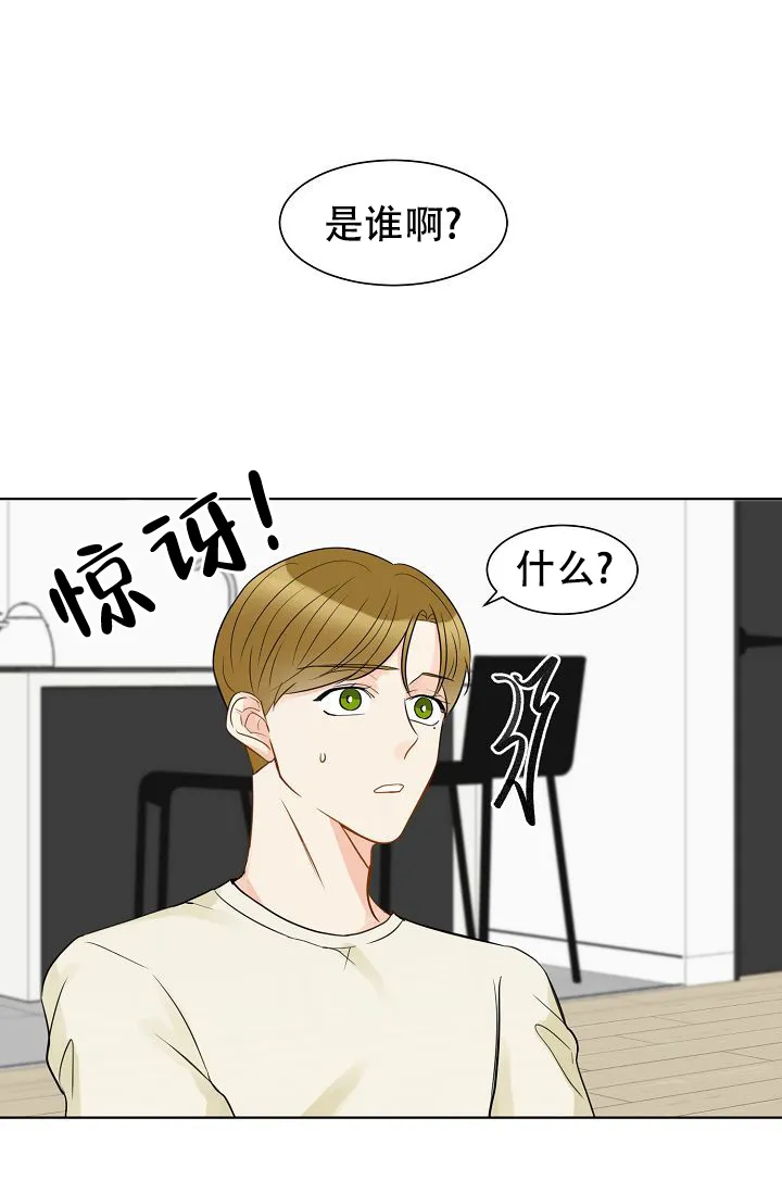 《你好》第14话 第20页
