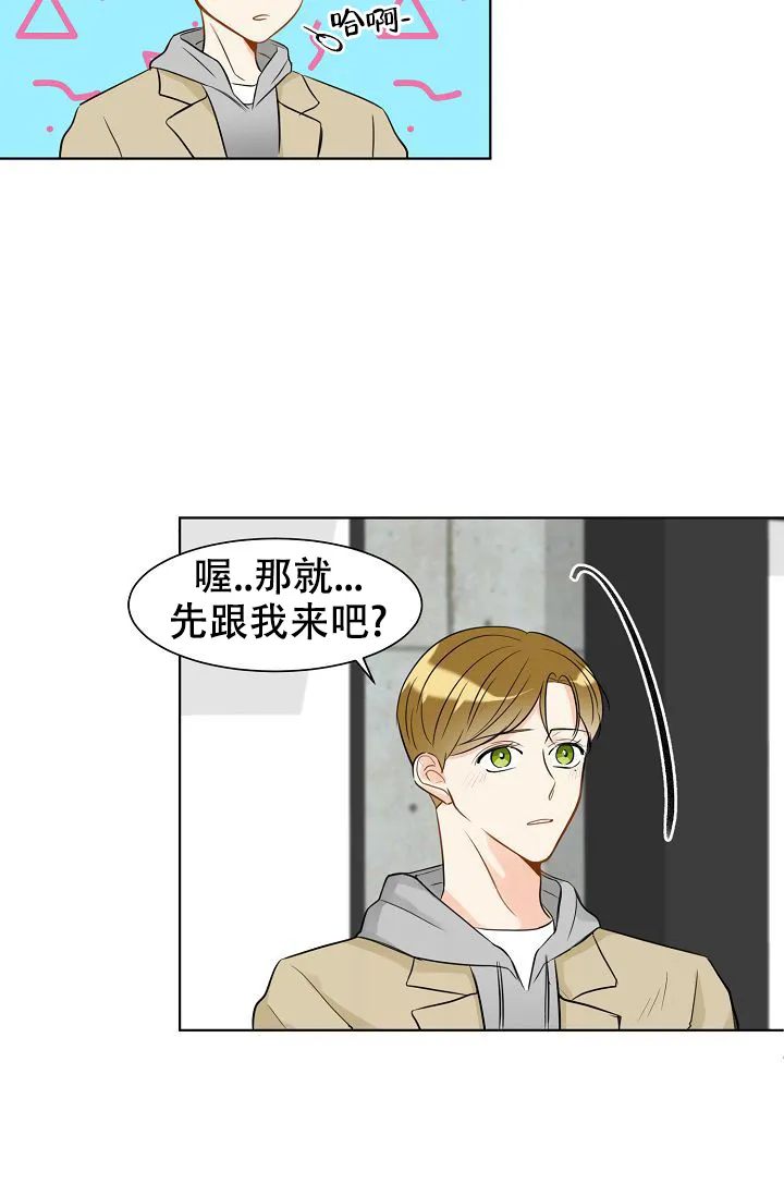 《你好》第15话 第8页