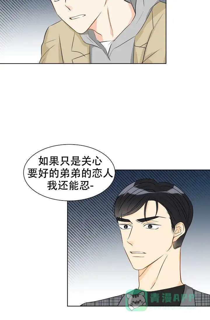 《你好》第17话 第16页