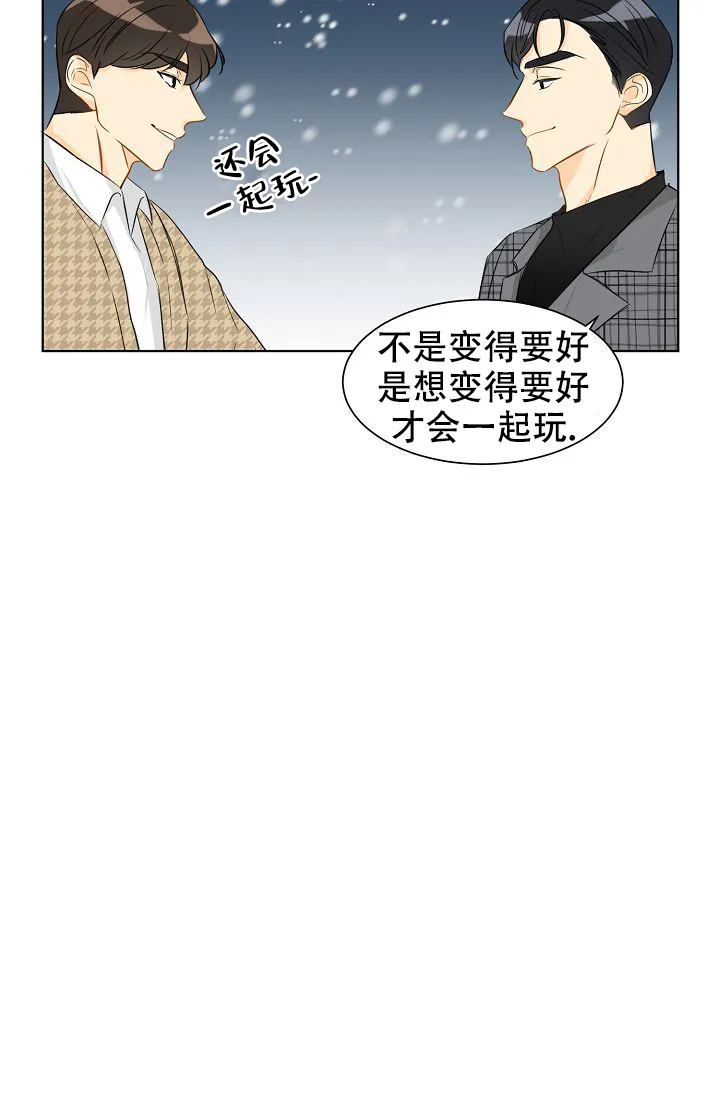 《你好》第17话 第8页