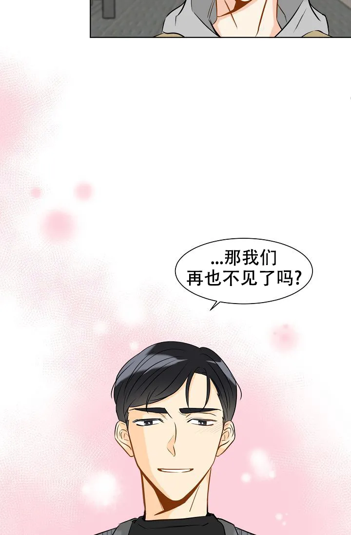 《你好》第18话 第14页