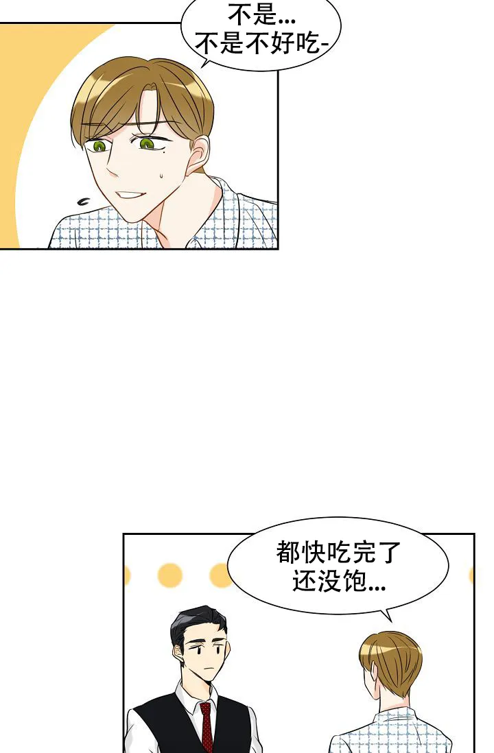 《你好》第19话 第25页