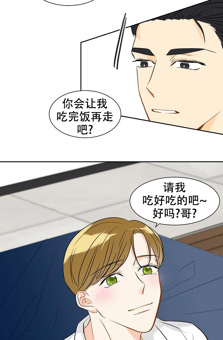 《你好》第19话 第17页