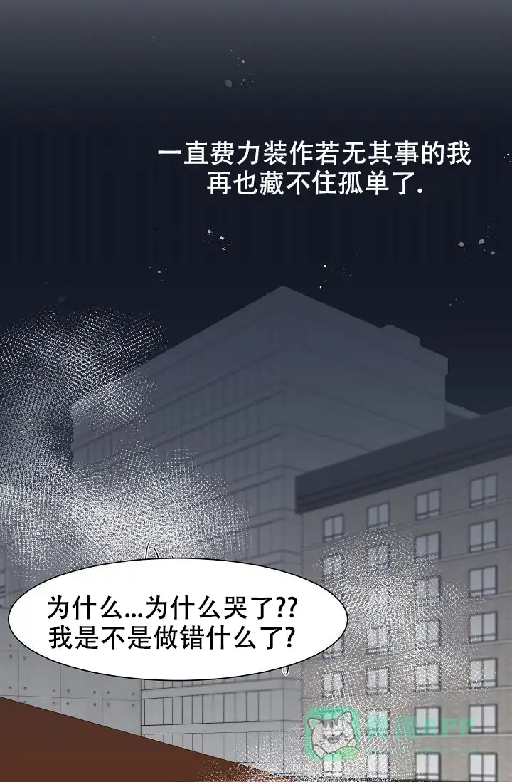 《你好》第2话 第31页
