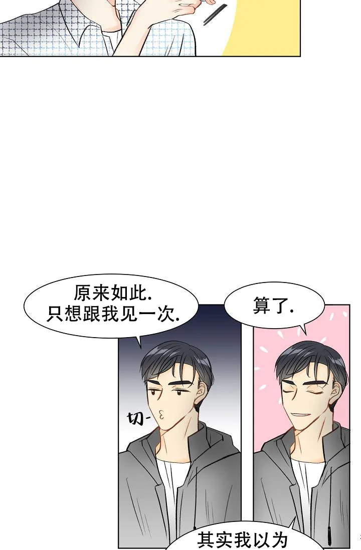 《你好》第2话 第18页