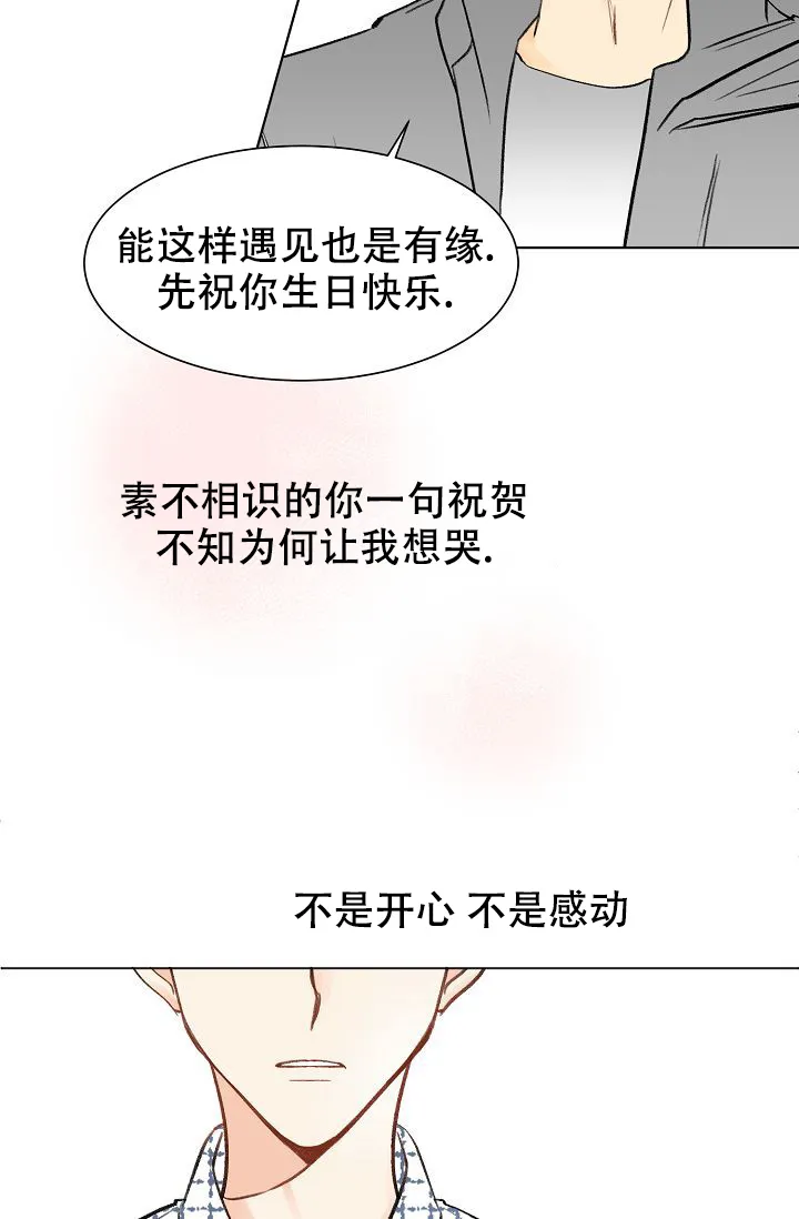 《你好》第2话 第29页