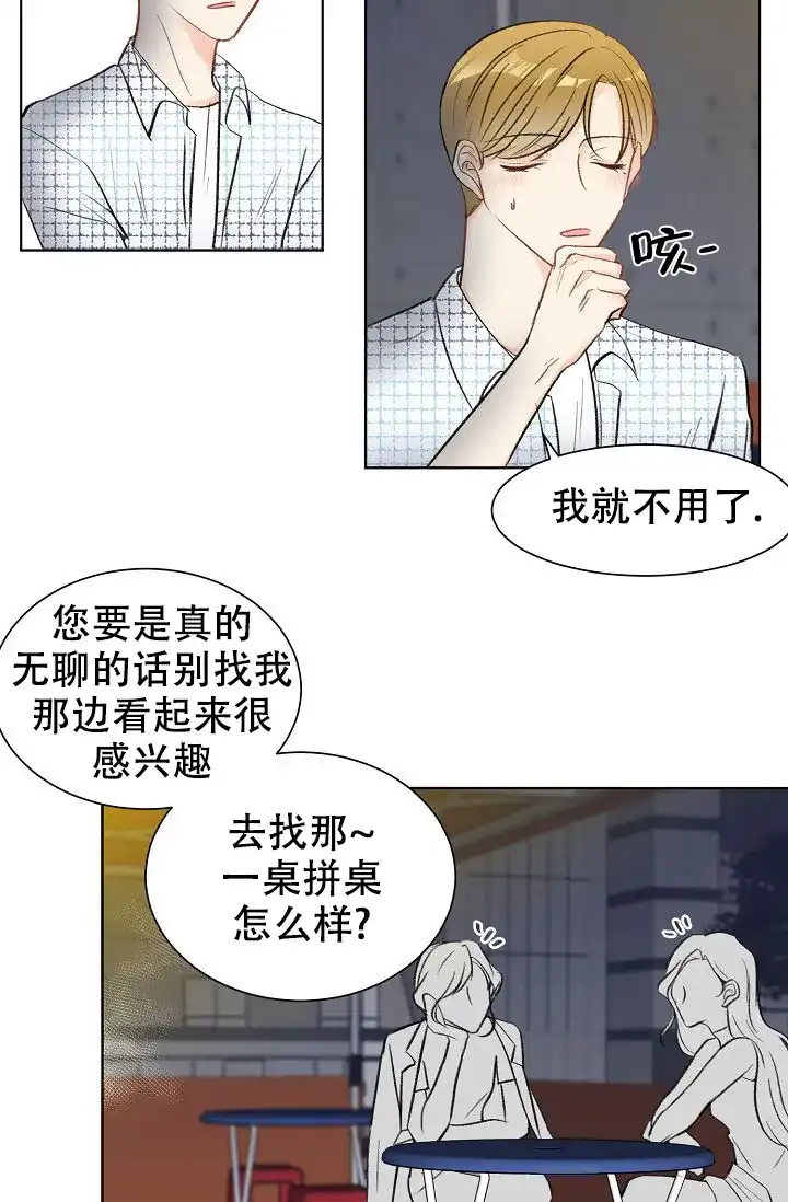 《你好》第2话 第8页