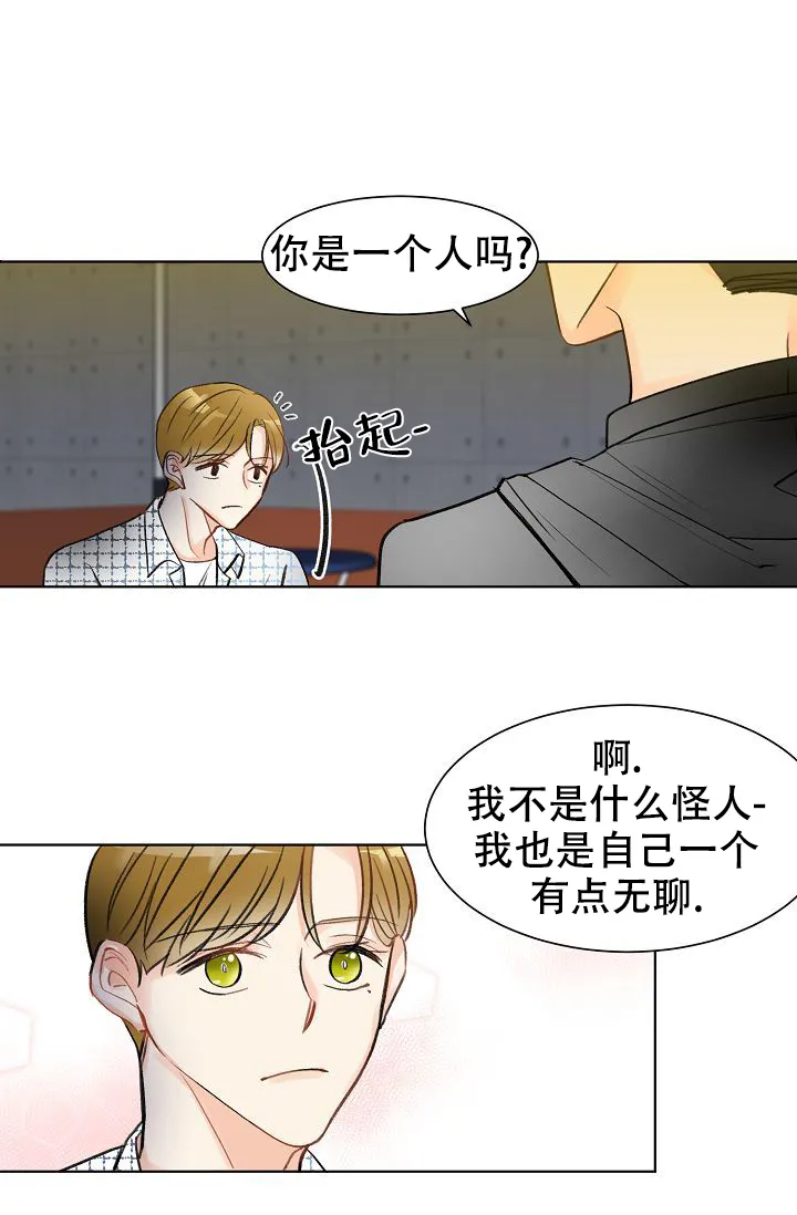 《你好》第2话 第5页