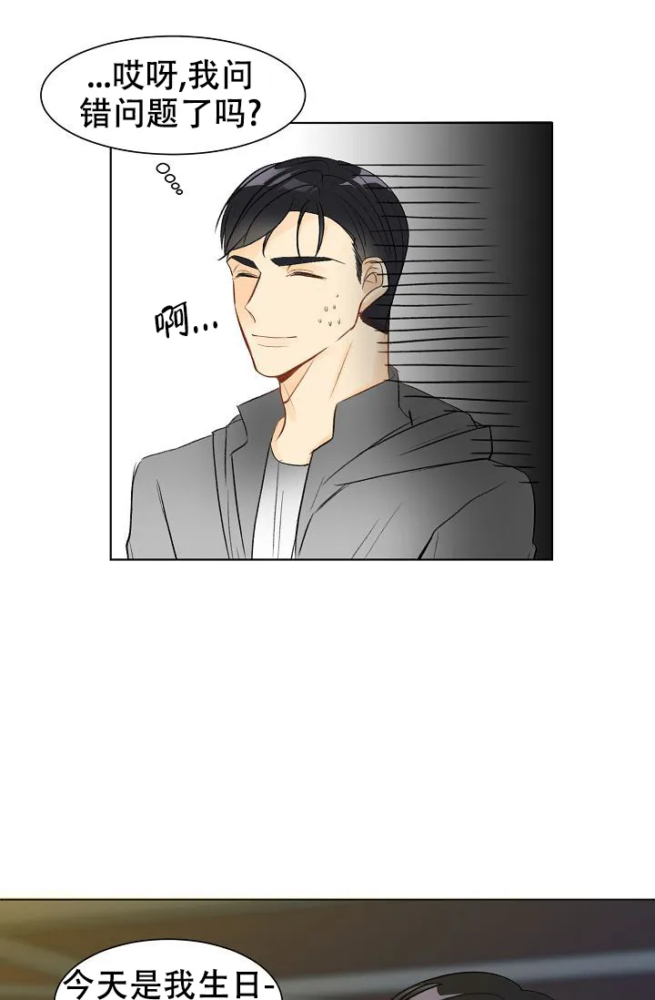 《你好》第2话 第23页
