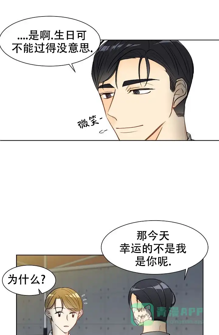 《你好》第2话 第26页