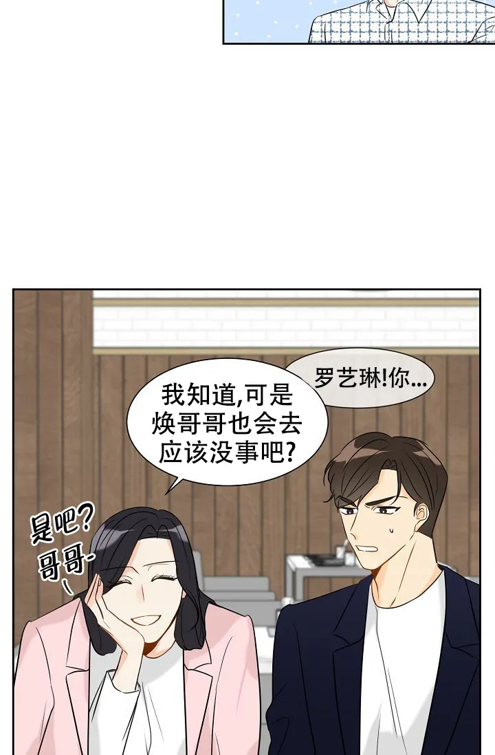 《你好》第20话 第7页