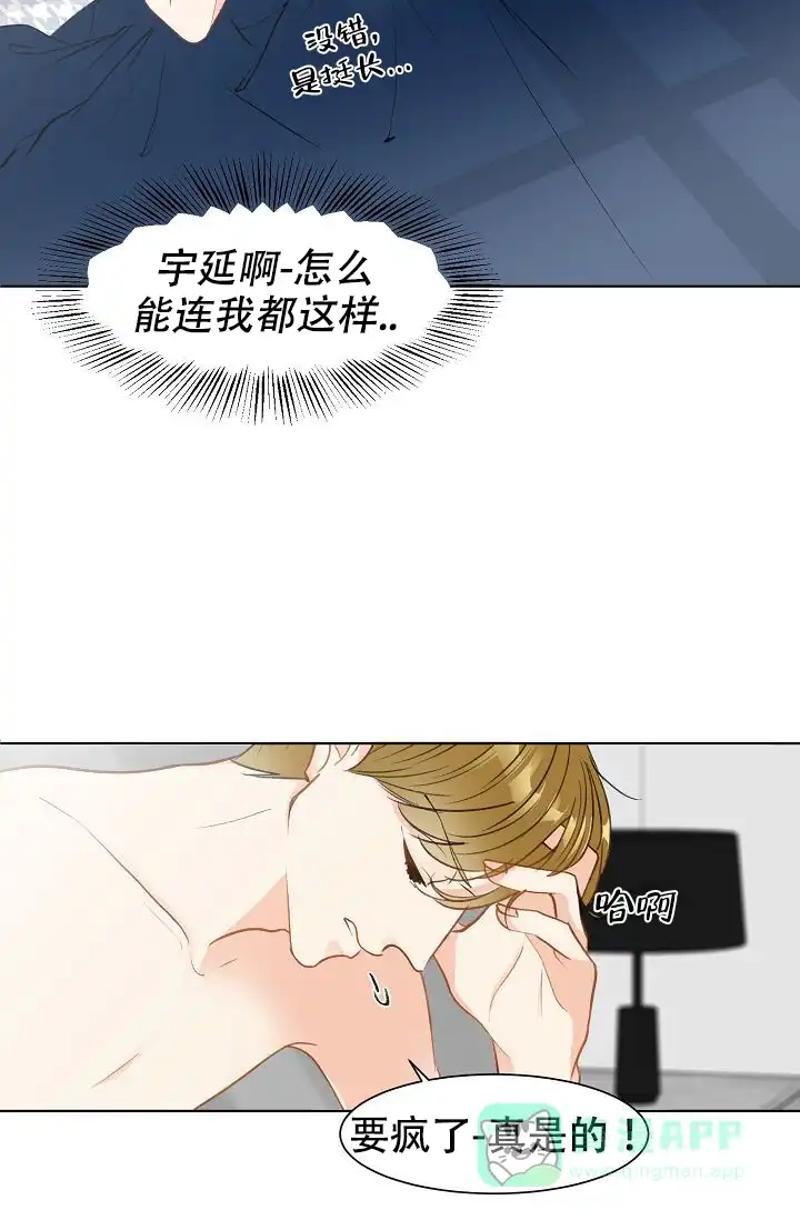 《你好》第4话 第11页