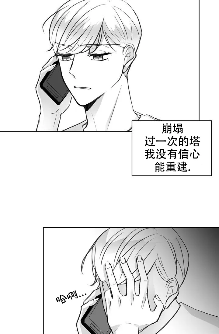 《你好》第5话 第8页