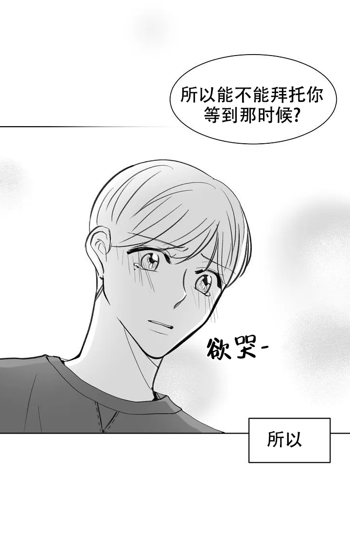 《你好》第5话 第13页