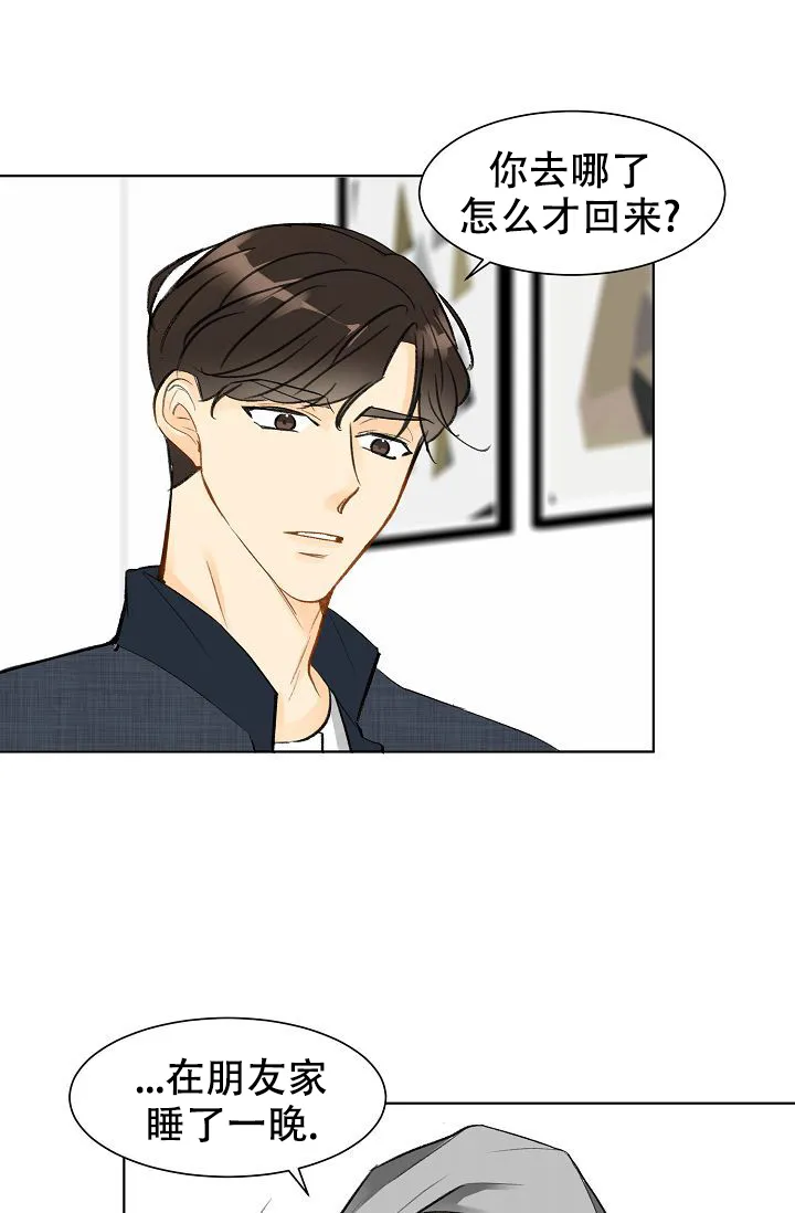 《你好》第5话 第19页