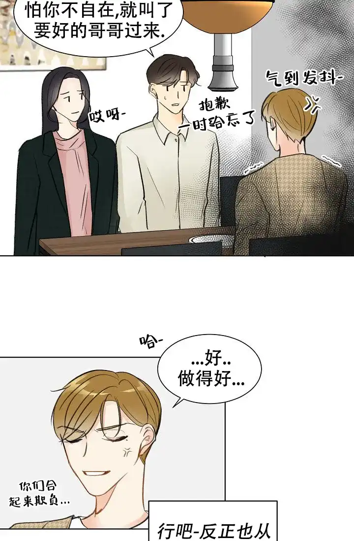 《你好》第6话 第23页