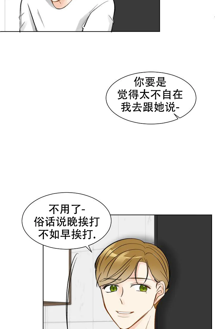 《你好》第6话 第10页