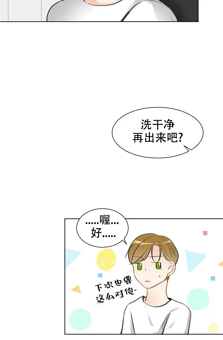 《你好》第6话 第13页